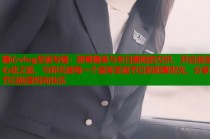 糖心vlog圣诞专辑：甜蜜糖果与冬日暖阳的交织，开启浪漫心动之旅，与你共度每一个温馨圣诞节日的甜蜜时光，分享节日的喜悦和快乐