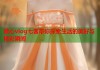 糖心vlog七客带你探索生活的美好与精彩瞬间