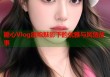 糖心Vlog旗袍魅影下的优雅与风情故事